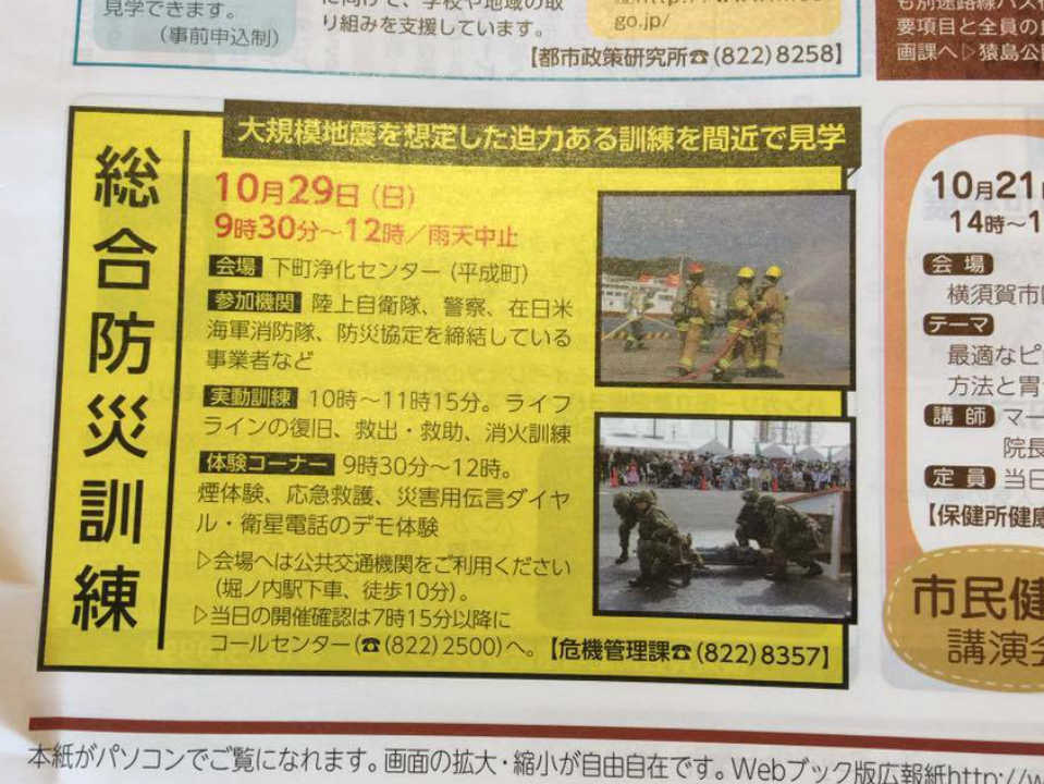 防災訓練 ドローン